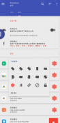 强制手机翻转横屏软件，并可设置单个应用