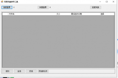 百度网盘转存阿里云软件V1.0.0