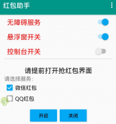 自动抢扣扣和微信红包  二合一工具