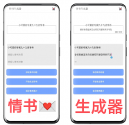 情书生成器，人性化修改情书标题和内容，你的