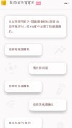 隐藏式摄像头探测器金2.0守护您的隐私.摄像头检