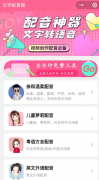 文字配音圈1.0短视频配音，广告配音。自媒体创