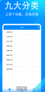 实用工具箱v8.1上百种功能 进来看图