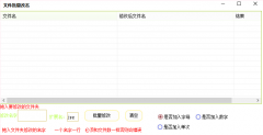 文件名批量修改<font color=