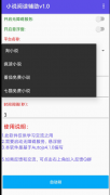 小说阅读自动脚本2.0<font color=