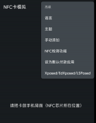 NFC卡模拟器 再也不用拿门