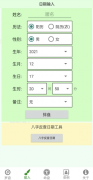 曦玄学八字排盘是一款以