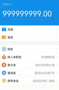 模拟余额软件-充电余额V1.0.0