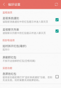 微信抢红包v2.0过年必备，无root微信抢红包神器