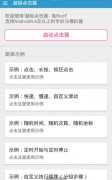 超级点击器高级版v4.8 屏幕自动点击