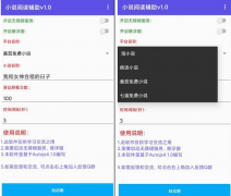 小说自动阅读脚本 v1.0 适用于多种平台
