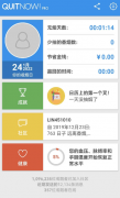 戒烟助手扣<font color=