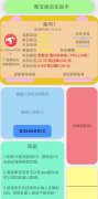 聚宝阁京东助手3.1