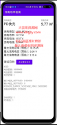 手机充电功率检测工具v2.0