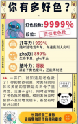 好色指数测试！最火趣味测试，上百个趣味测试
