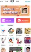 最新章鱼输入法2.0破解VIP去除广告