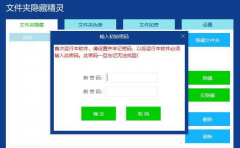 文件夹隐藏精灵 不担心小姐姐被发现