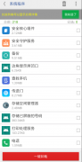 手机系统程序安全卸载器