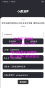 一款查询扣手机/老密+短信电话轰炸的软件