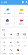 GIF助手3.2---手机上的GIF全能制作神器