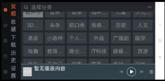 喜马拉雅FM（去除广告版）资源免费畅听