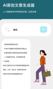 AI原创文章生成器、<font color=