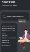 万能论文降重1.0免费不限次数字数