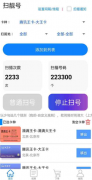 最新手机扫靓号、可扫描