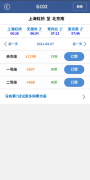 路路通手机时刻表一款专业好用，更新及时的时