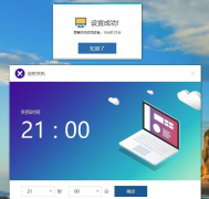 定时关机助手1.0