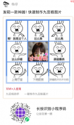一键制作九宫格图片说说