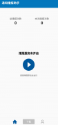 语音播报助手<font color=