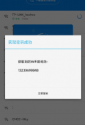 WiFi万能钥匙显密版