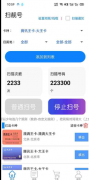 扫靓号2.0一款可以扫描腾讯大王卡，阿里大宝卡
