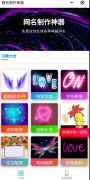 个性昵称生成器2.0彩色昵