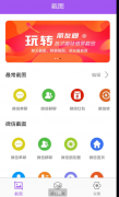 微商截图大师破解版微商必备神器