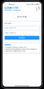 扣扣文字隐藏图 表白逗趣好友神器