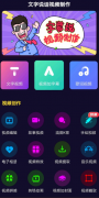 文字说话视频制作1.0已解锁全部功能，无需登录
