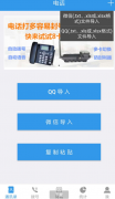 电销小秘是一款批量拨打