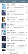 手机性能排行app让你买手机更好的对比！