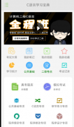 C语言学习宝典让您<font color=