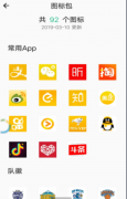 换图标v2.9一键转换手机APP图标
