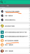 抖音快手自动互赞互相评论打造热门爆款视频必