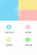 换机同步助手v5.4<font color=