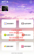 全能解析工具<font color=