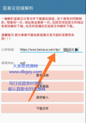 蓝凑云强制下载神器、可以强制下载有带密码的