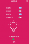 动能手电筒2.0娱乐性比较