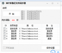 文件同步器2.0可多文件目录路径