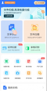扫描君2.0永久vip破解版一款免费好用的文字识别