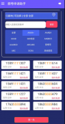 手机靓号申请助手1.0可以